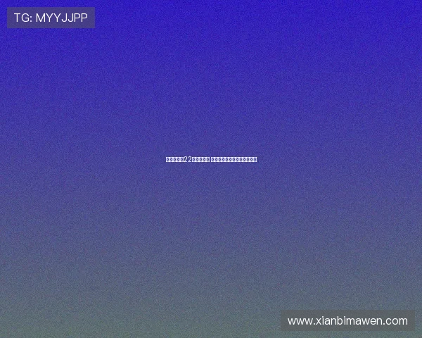 米兰本赛季22人阵容亮相 奥多古入选一线队名单成焦点