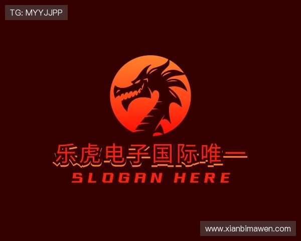 发现乐虎电子国际唯一